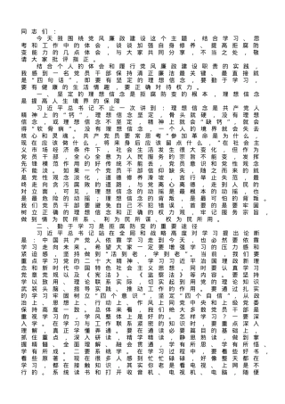 党课：坚定理想信念 自觉做党风廉政建设的践行者.doc