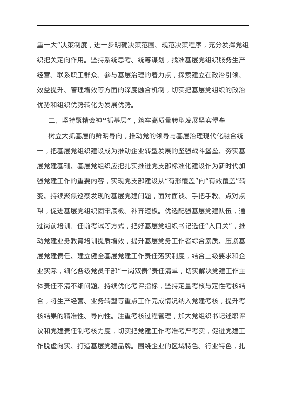 党建引领国企高质量发展研讨文章.doc_第2页