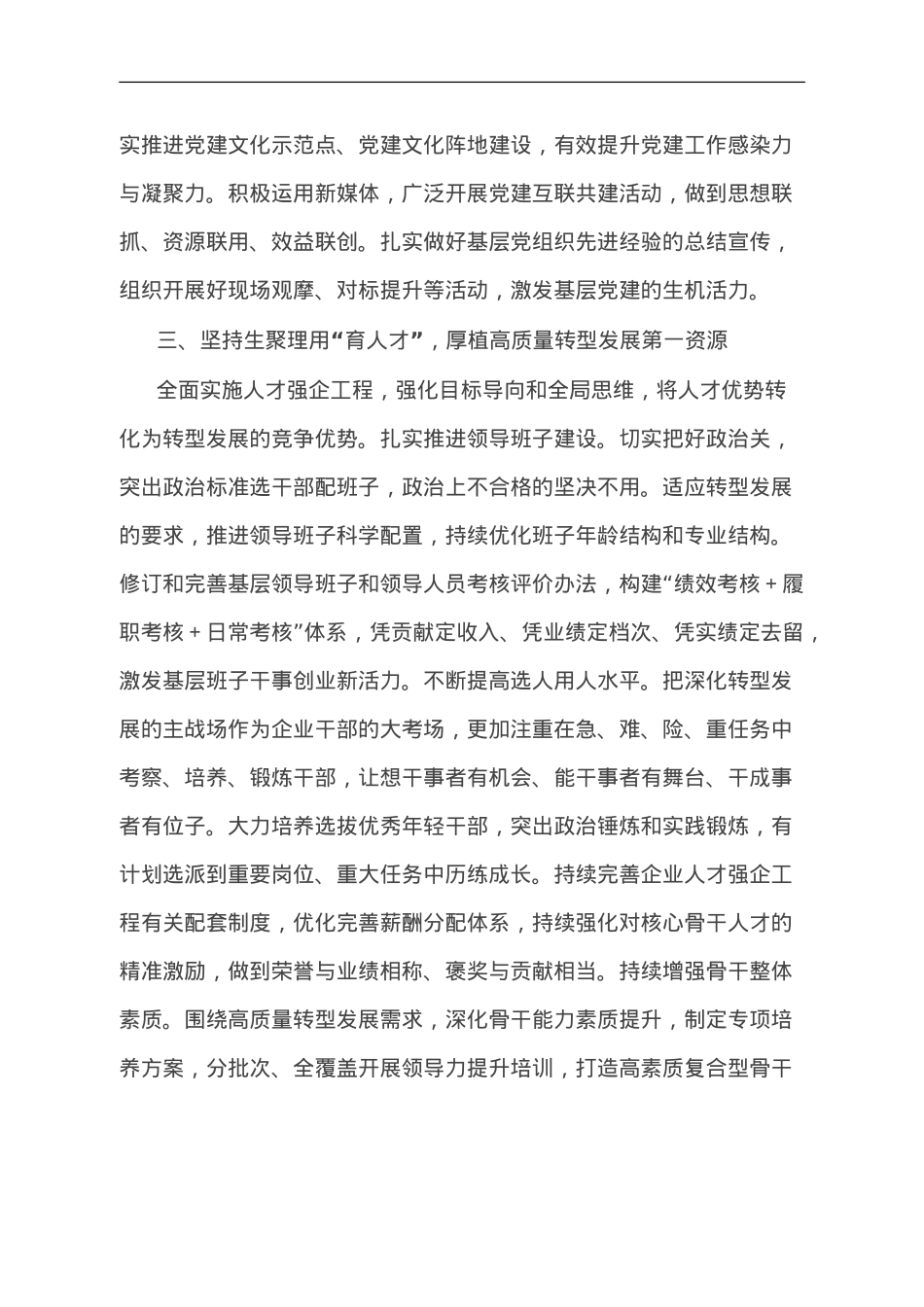 党建引领国企高质量发展研讨文章.doc_第3页