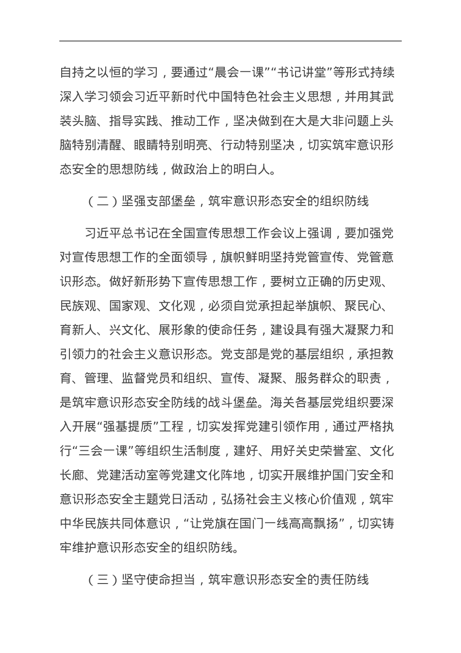 党建引领筑牢边境海关意识形态安全防线探赜.doc_第2页
