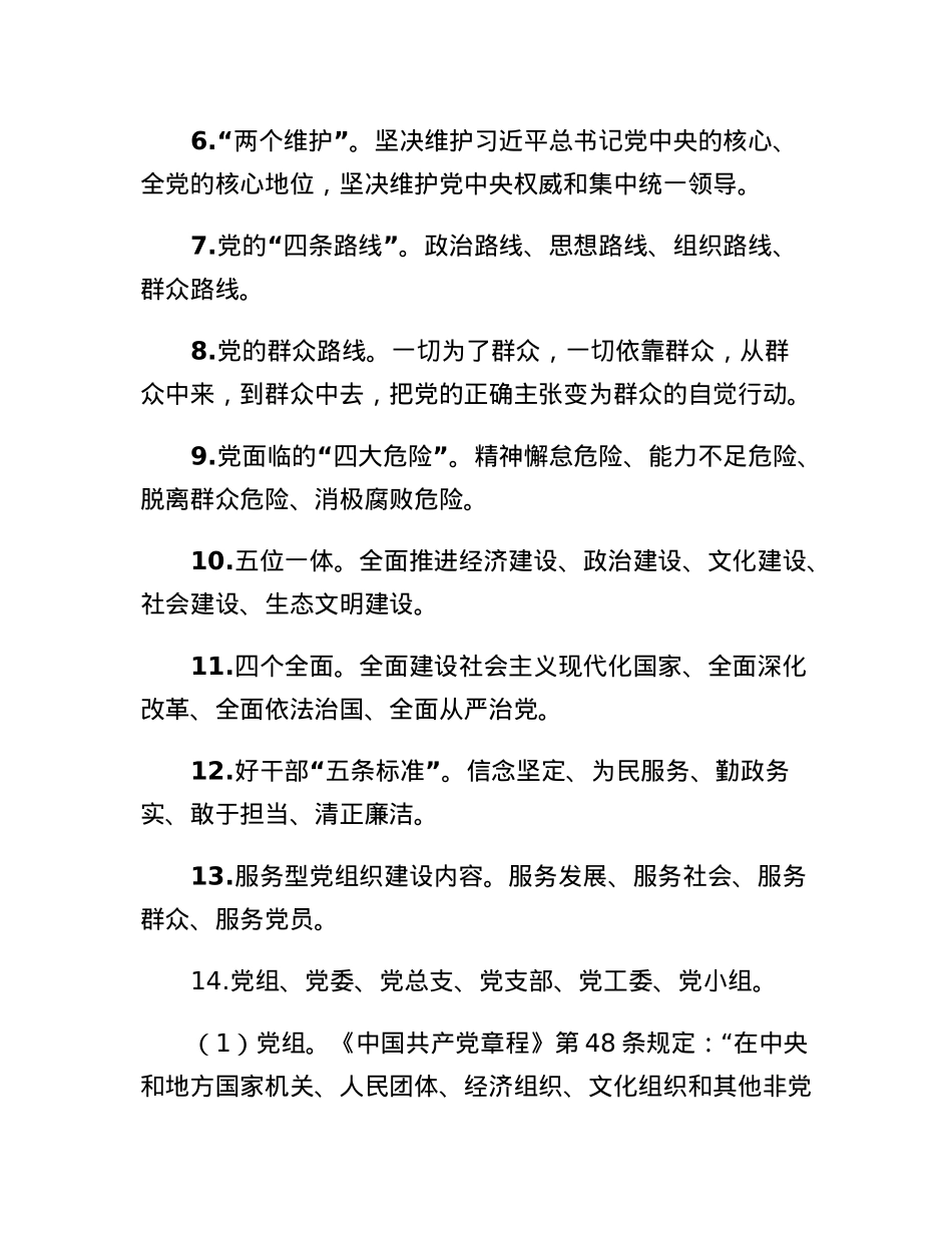 党建知识应知应会.docx_第2页
