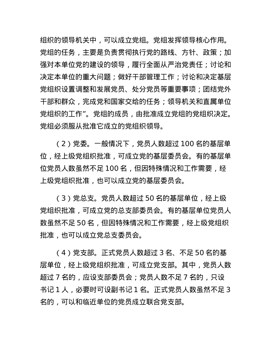 党建知识应知应会.docx_第3页