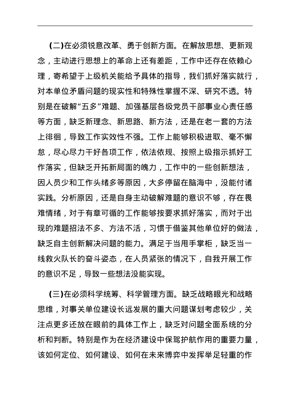 党委班子考核民主生活会对照检查材料.doc_第3页