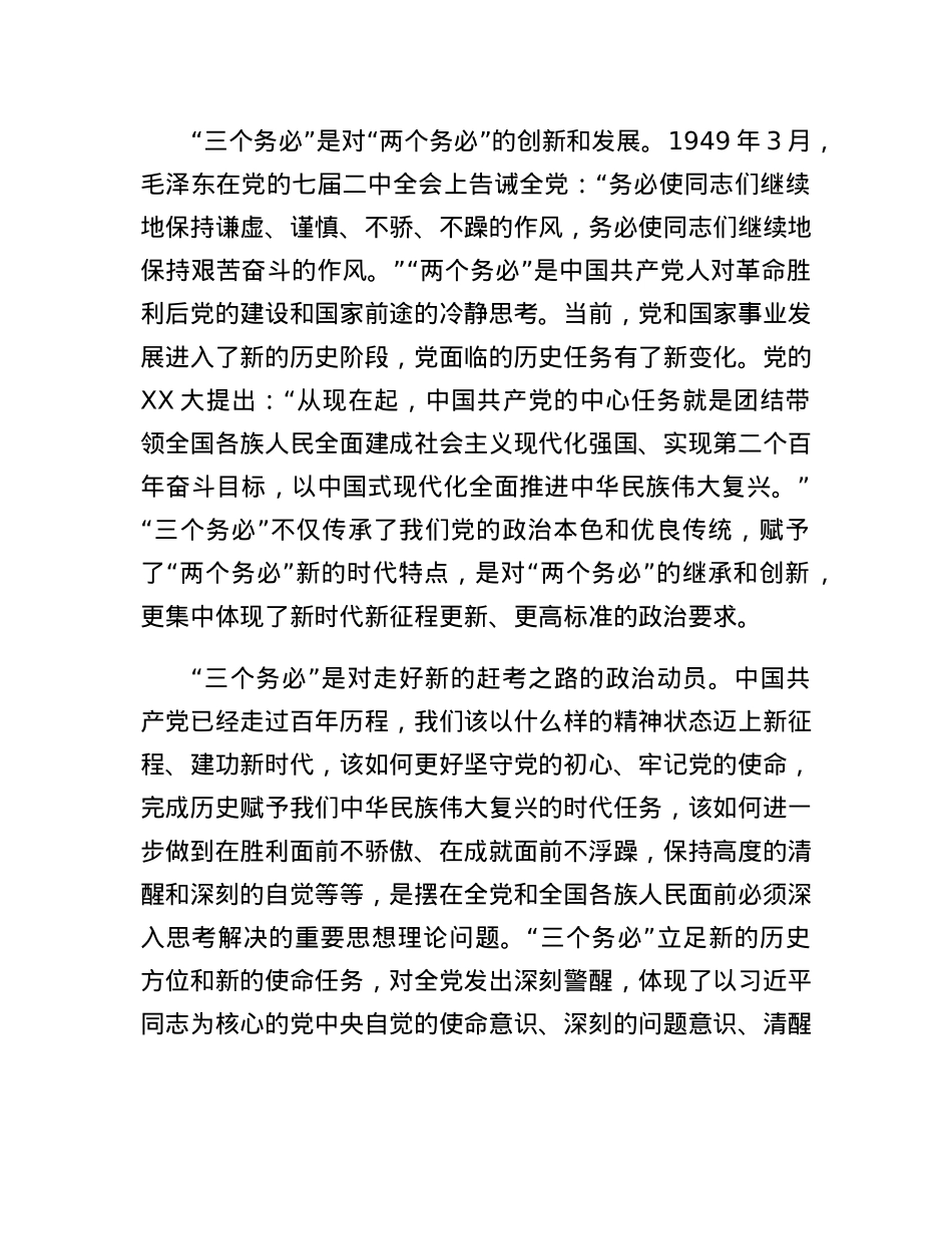 党课：践行三个务必持之以恒推动全面从严治党向纵深推进.docx_第2页
