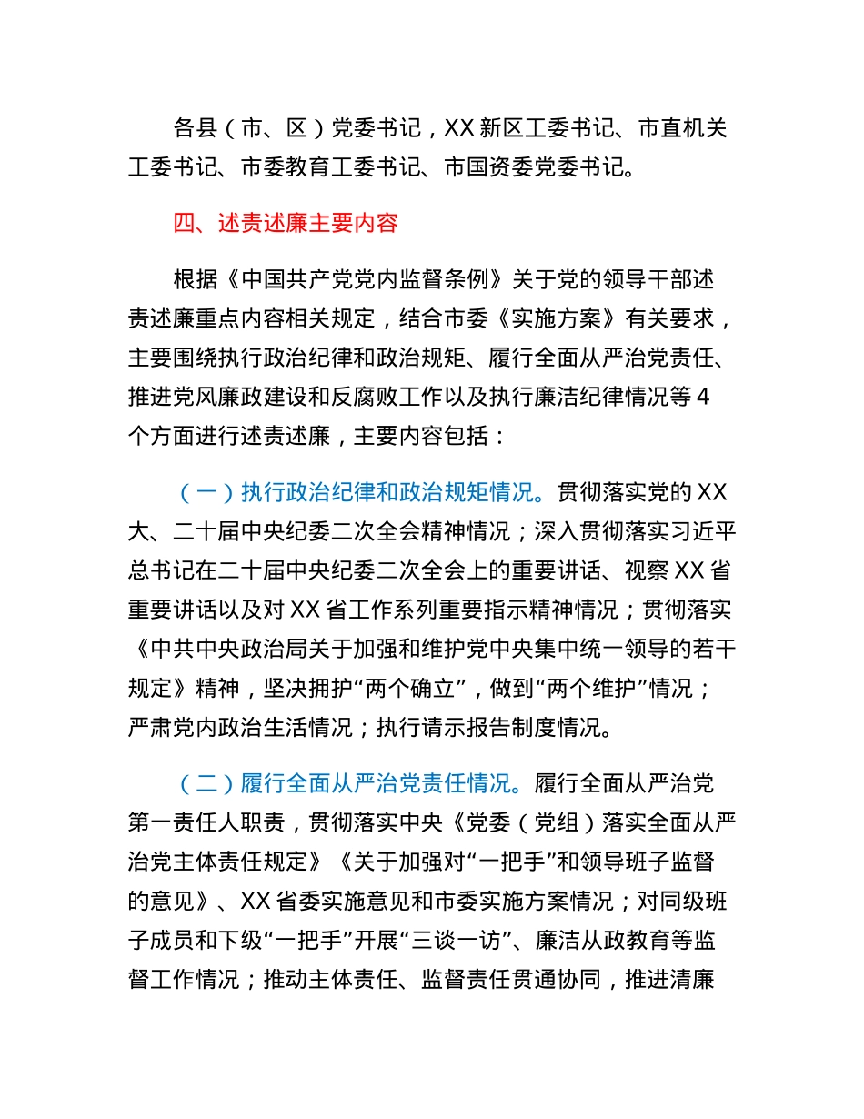 党委书记和市直有关党（工）委书记落实党风廉政建设主体责任述责述廉评议会工作方案.docx_第3页
