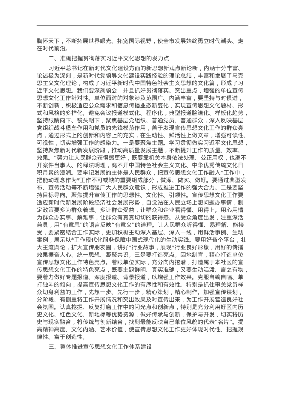 党课：紧密结合实践 抓好宣传工作.doc_第2页