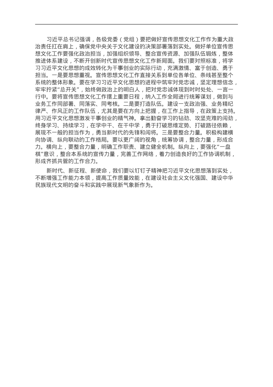 党课：紧密结合实践 抓好宣传工作.doc_第3页