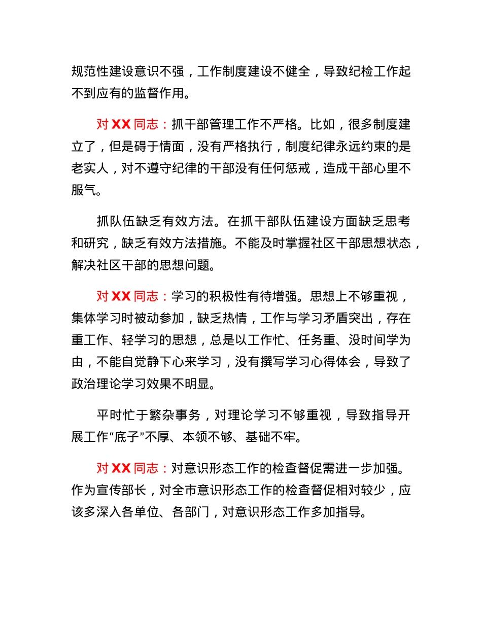 党委书记在2022年度党员干部组织生活会上的批评意见.docx_第2页