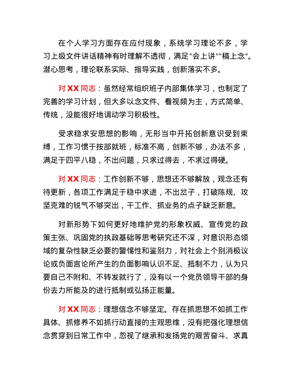 党委书记在2022年度党员干部组织生活会上的批评意见.docx_第3页
