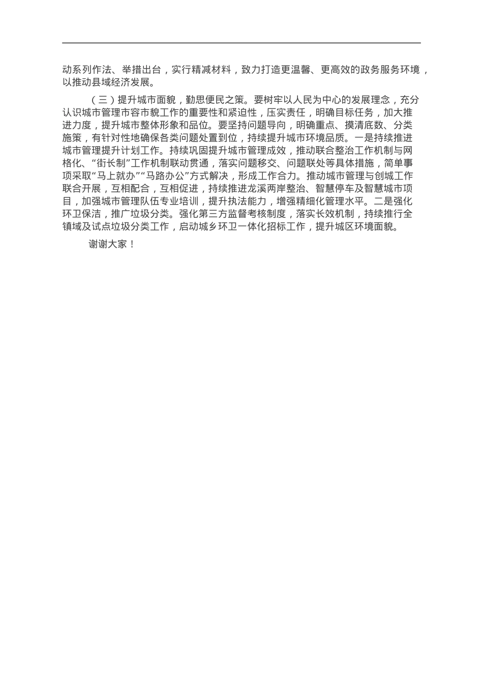 党课：扛稳责任担当 笃行利民之举 推动城市管理精细化.doc_第3页