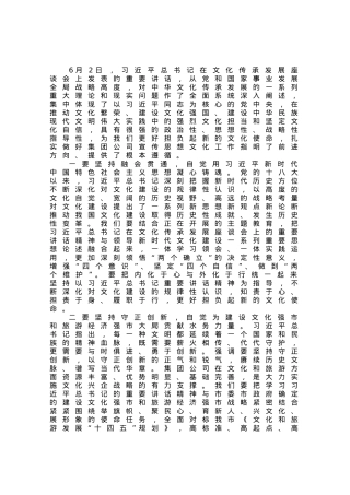 党委中心组关于文化传承理论学习研讨.docx