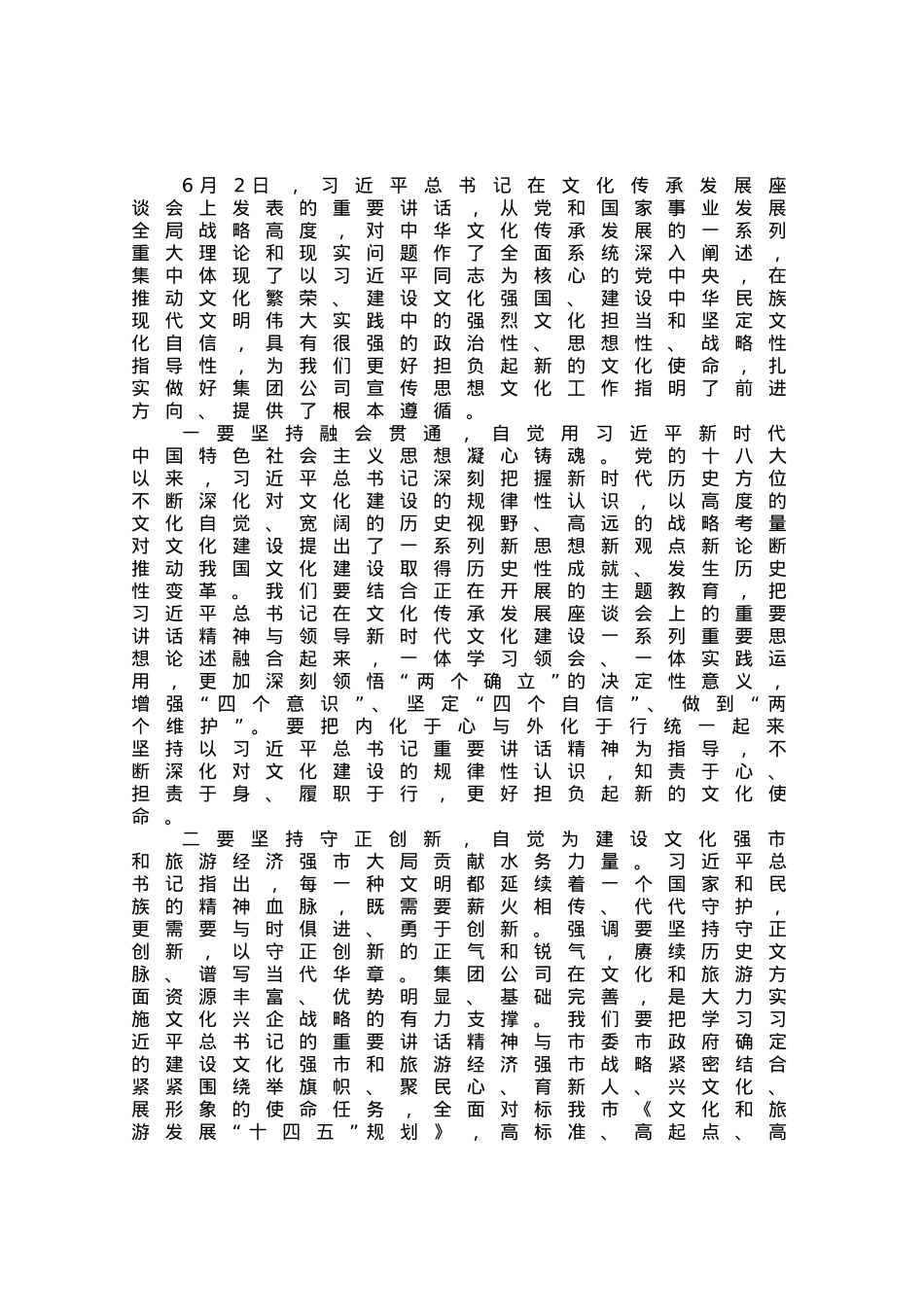 党委中心组关于文化传承理论学习研讨.docx_第1页
