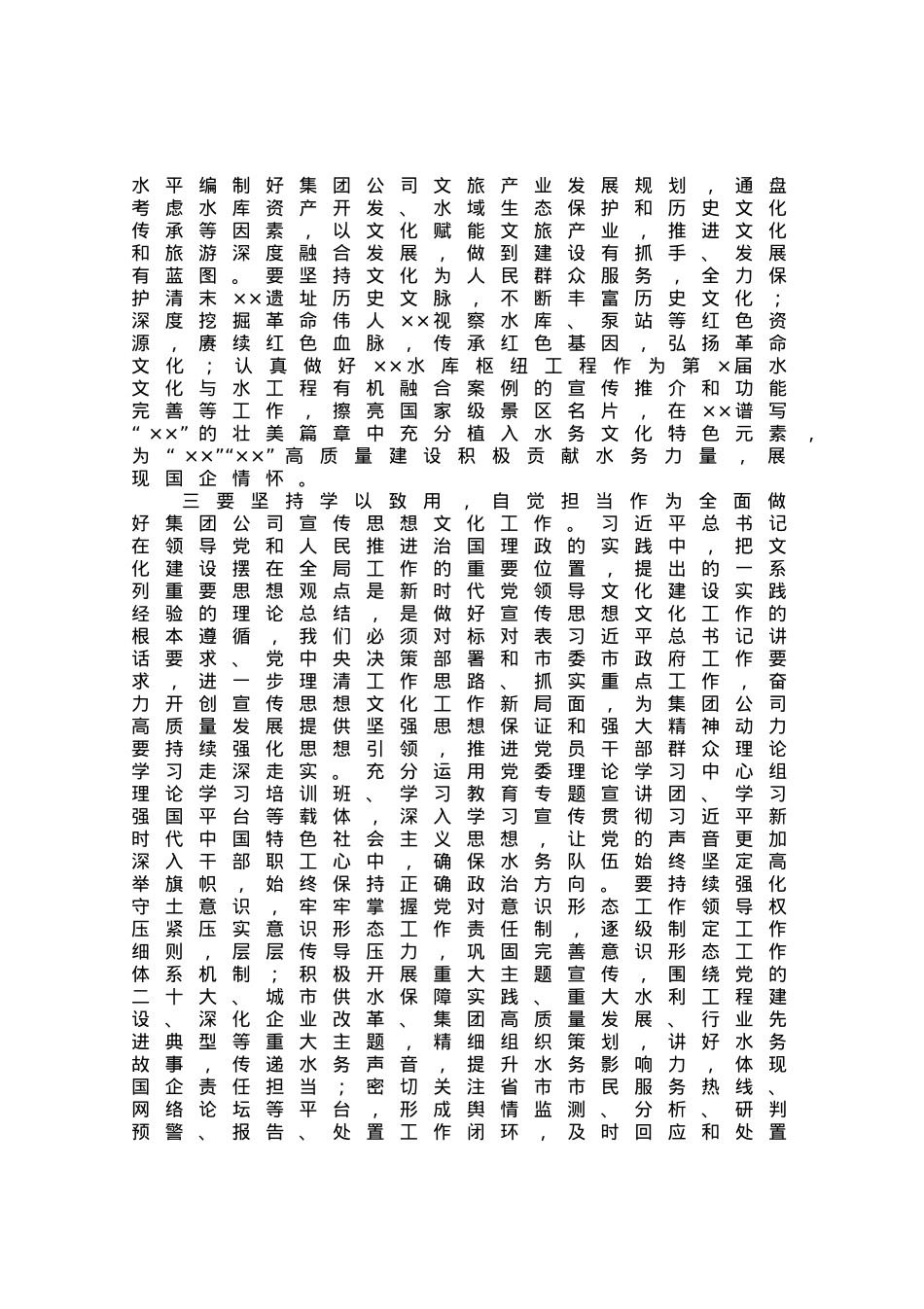 党委中心组关于文化传承理论学习研讨.docx_第2页