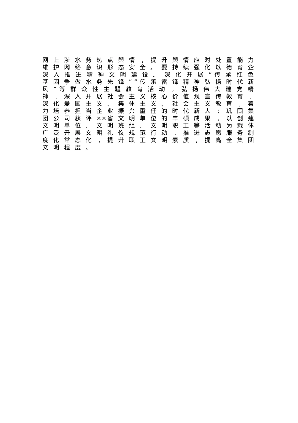 党委中心组关于文化传承理论学习研讨.docx_第3页