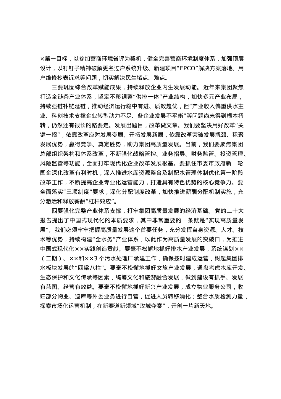 党委中心组学习研讨交流材料：坚决扛稳抓牢市属国企责任担当以高质量发展实践谱写中国式现代化××篇章.docx_第2页