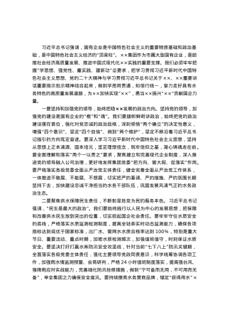 党委中心组学习研讨交流材料：坚决扛稳抓牢市属国企责任担当以高质量发展实践谱写中国式现代化××篇章.docx
