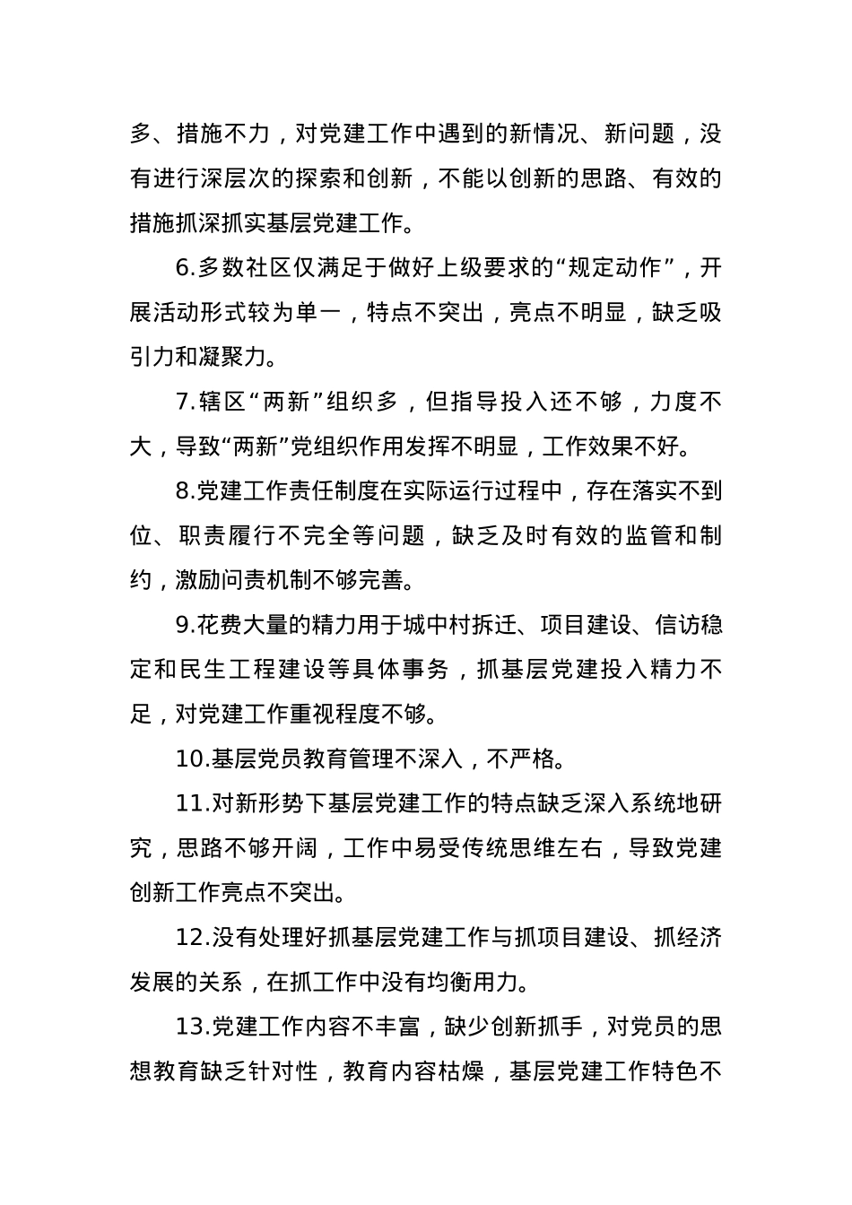 党务工作者可以围绕哪些课题开展调查研究.docx_第2页