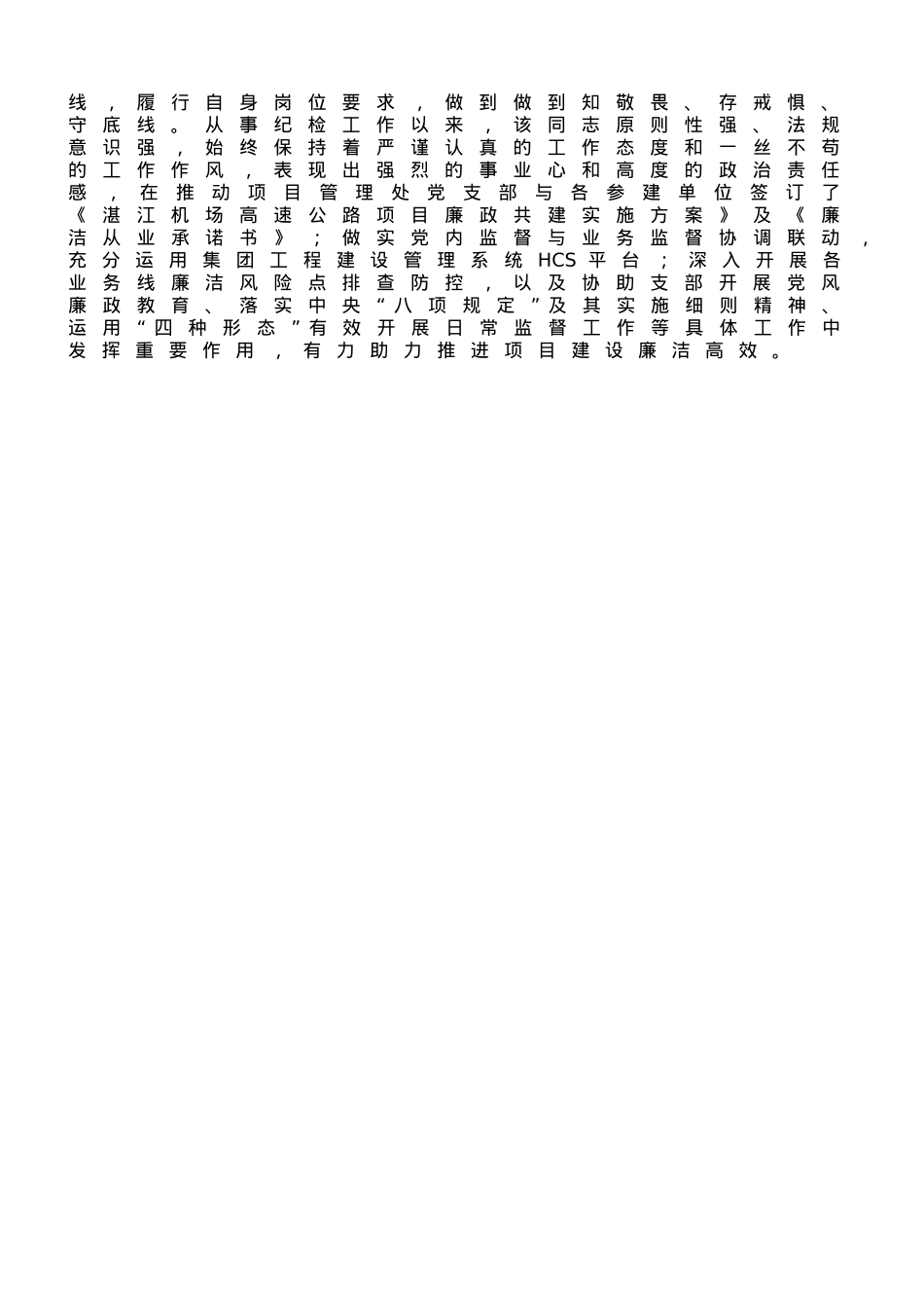 党务工作者先进事迹.doc_第2页
