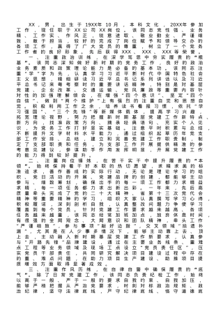 党务工作者先进事迹.doc