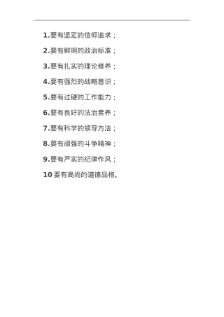 党性锻炼“十有”.doc