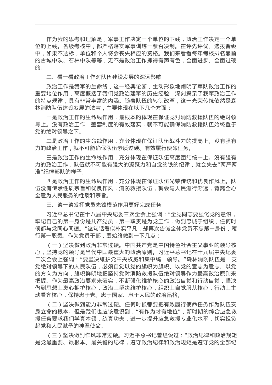 党课：牢记党员身份 始终对党忠诚.doc_第2页