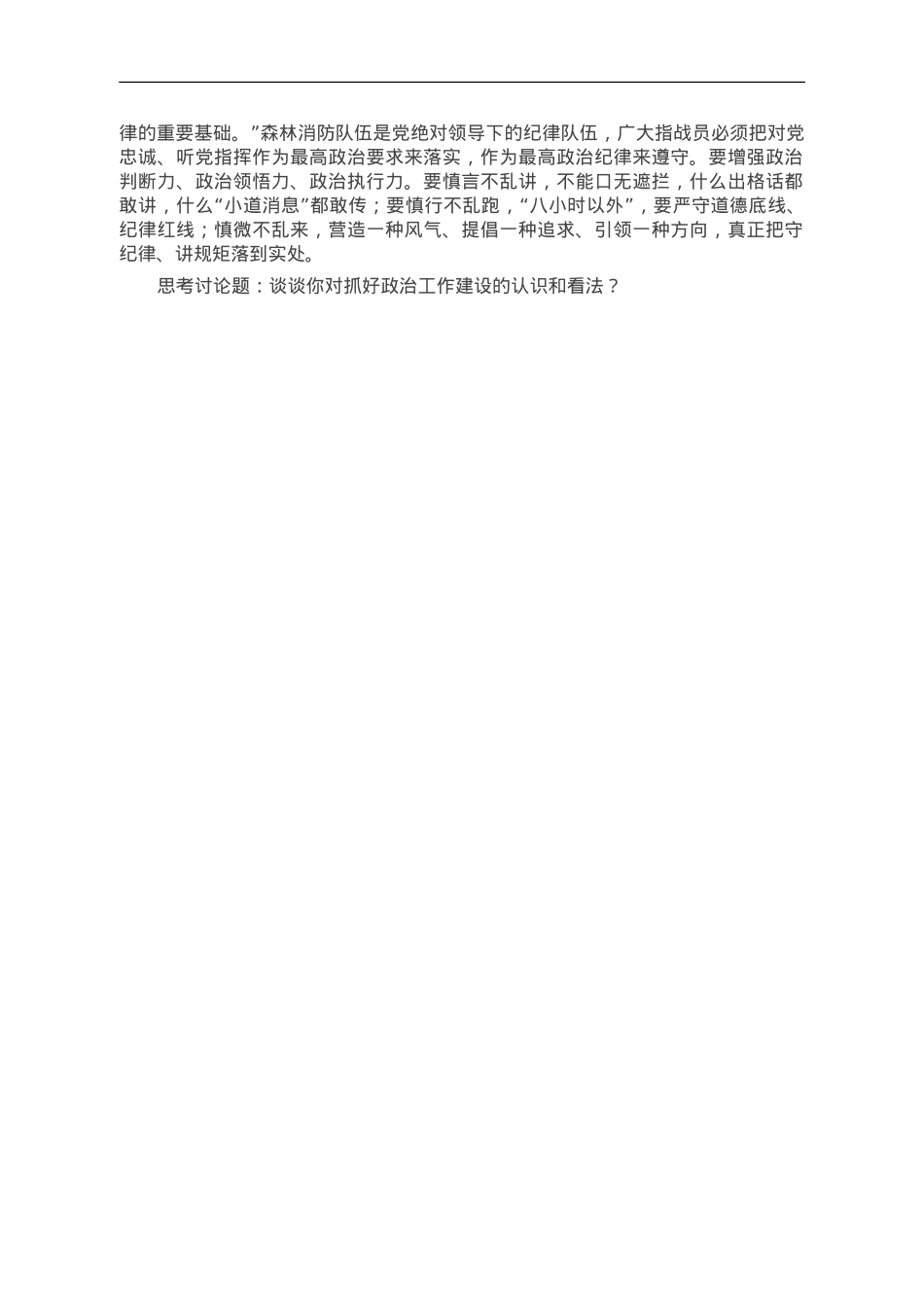 党课：牢记党员身份 始终对党忠诚.doc_第3页