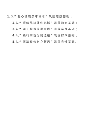 党性教育“五个基础”.doc