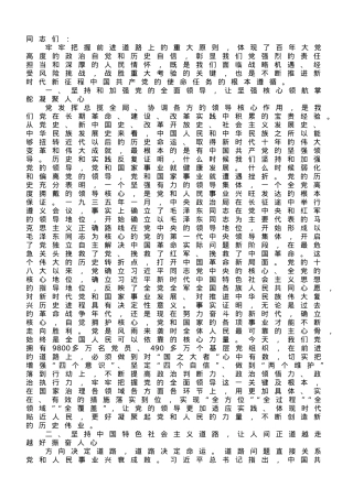 党课：牢牢把握好前进道路上的五项重大原则.doc