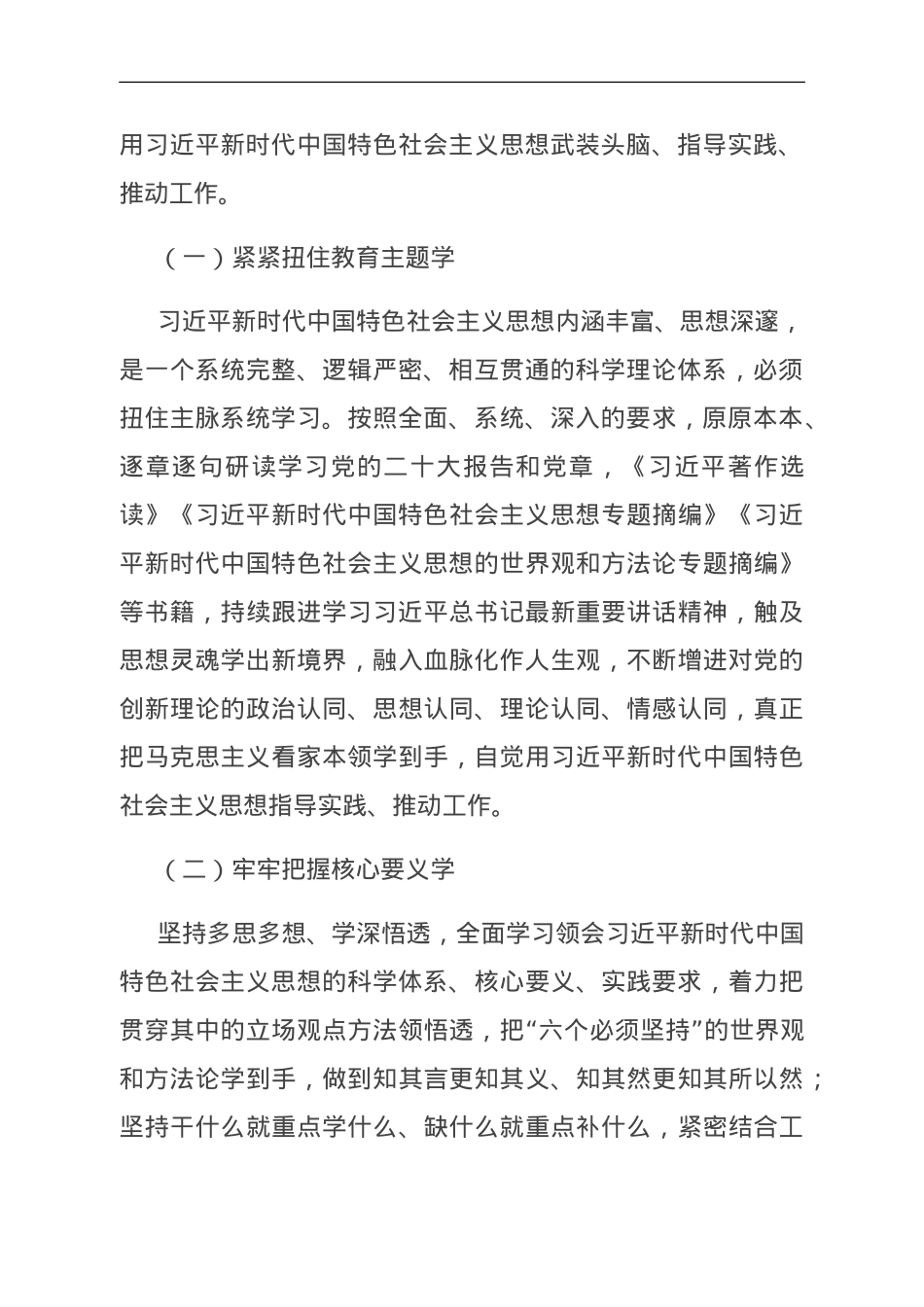 党课：牢牢把握总要求 推动主题教育走深走实.doc_第2页
