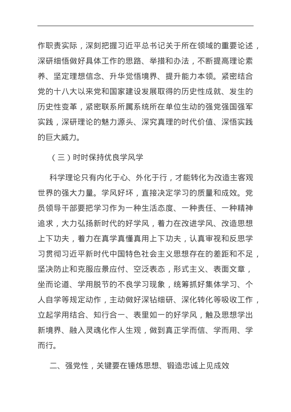 党课：牢牢把握总要求 推动主题教育走深走实.doc_第3页