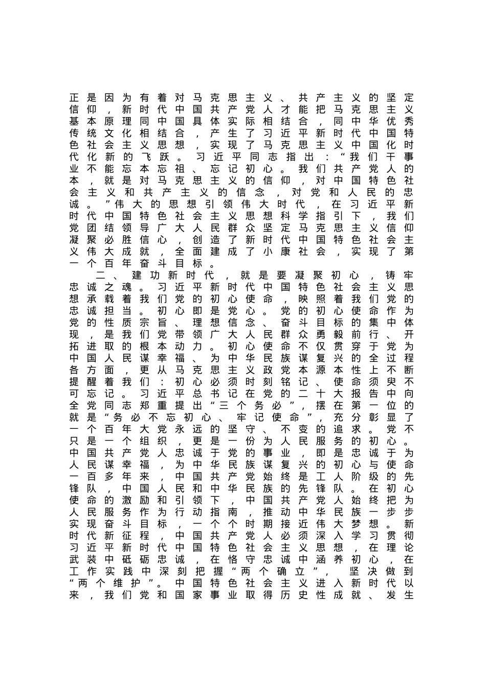 党课：凝心铸魂 建功新时代.docx_第2页