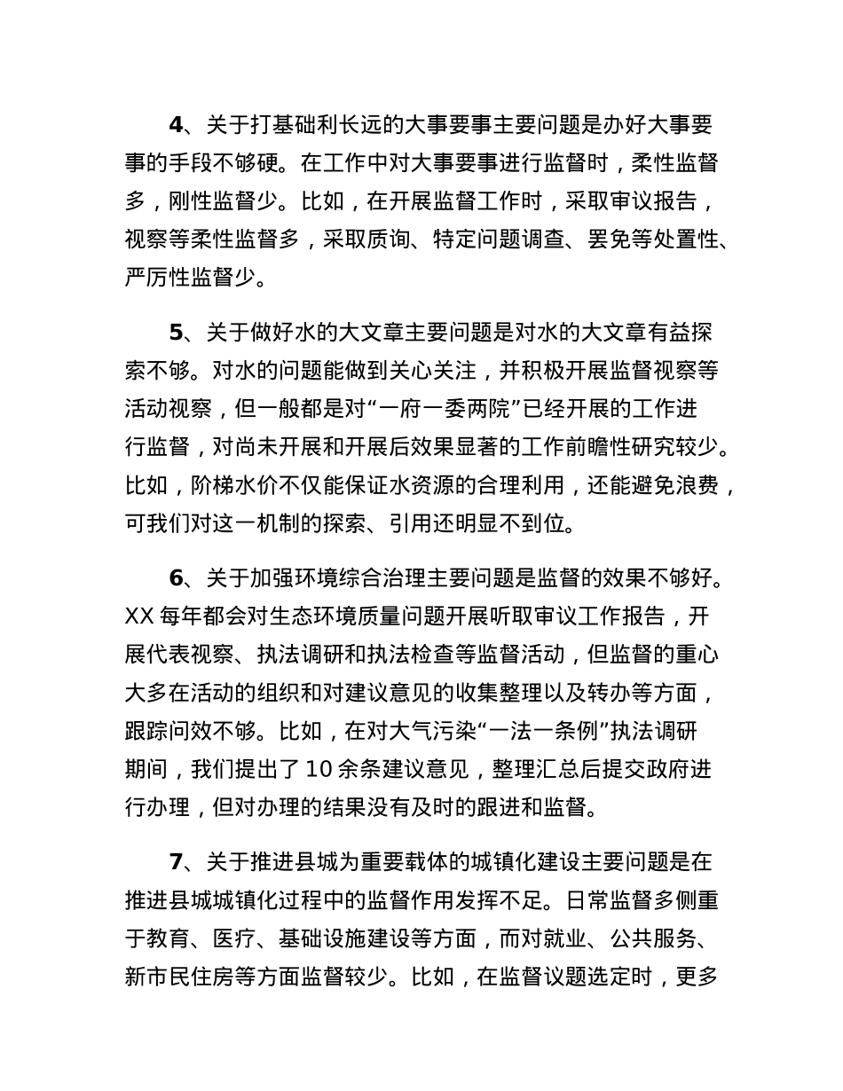 党员组织生活会对照检查材料.docx_第2页