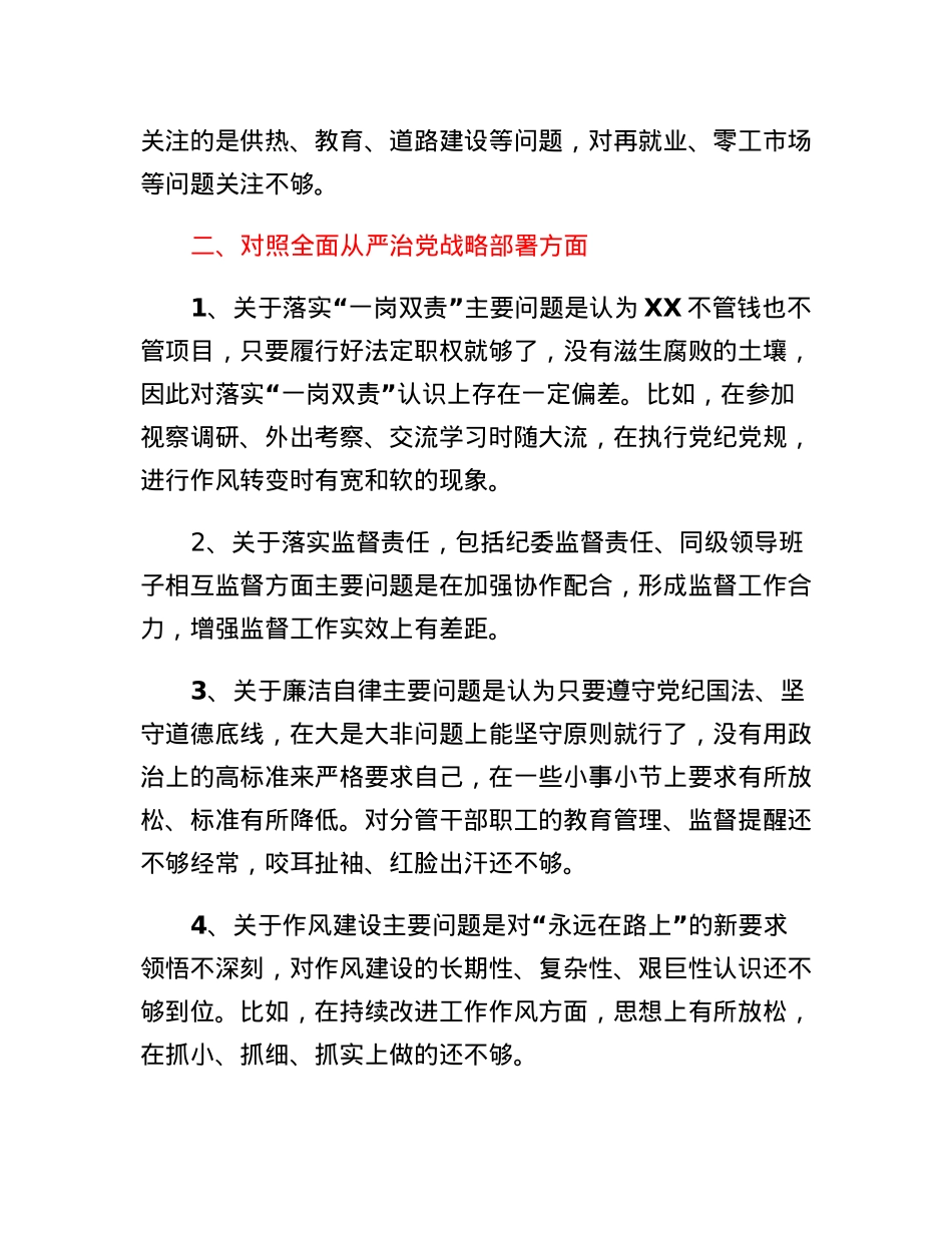 党员组织生活会对照检查材料.docx_第3页