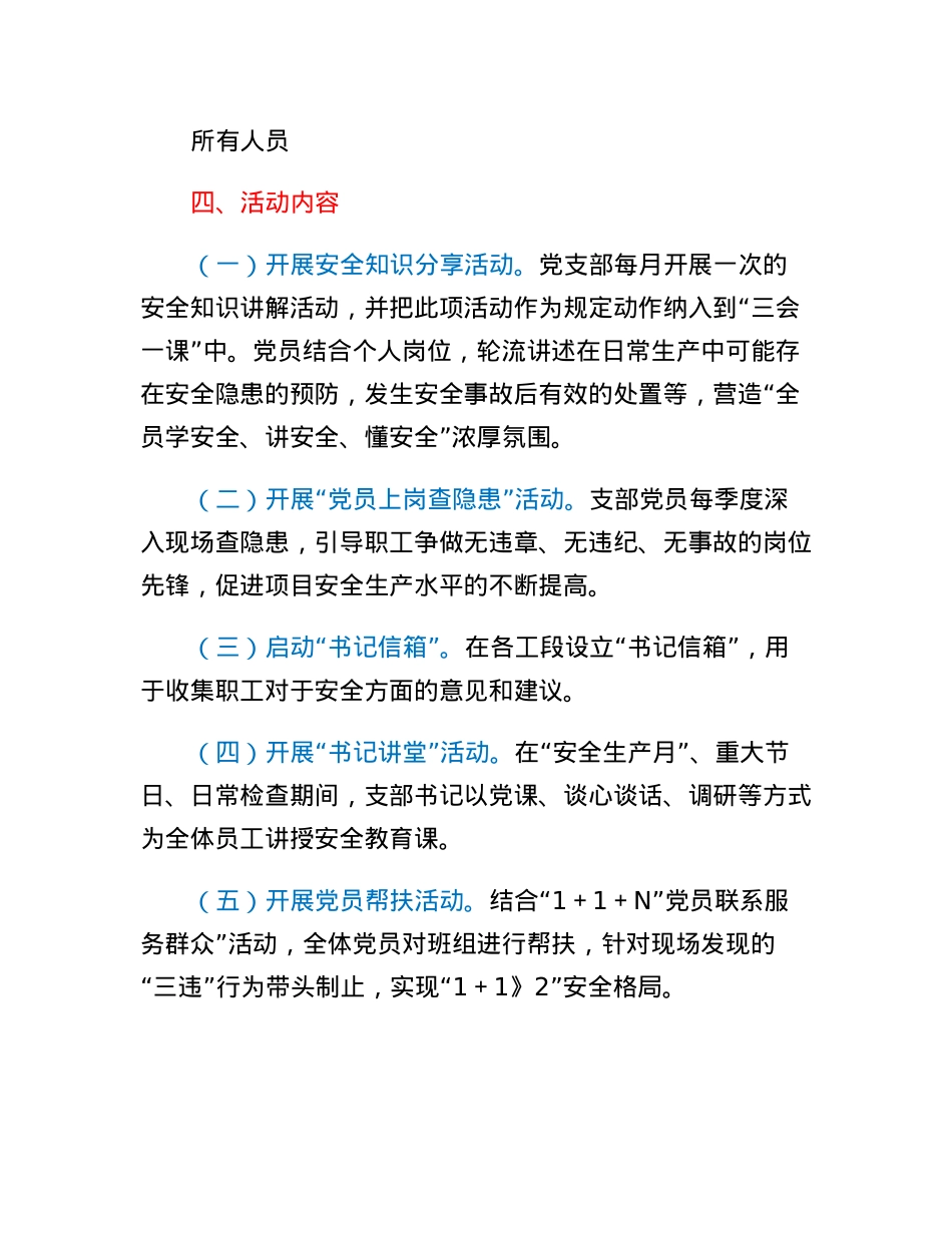 党支部2023年度党建＋安全项目活动方案.docx_第2页