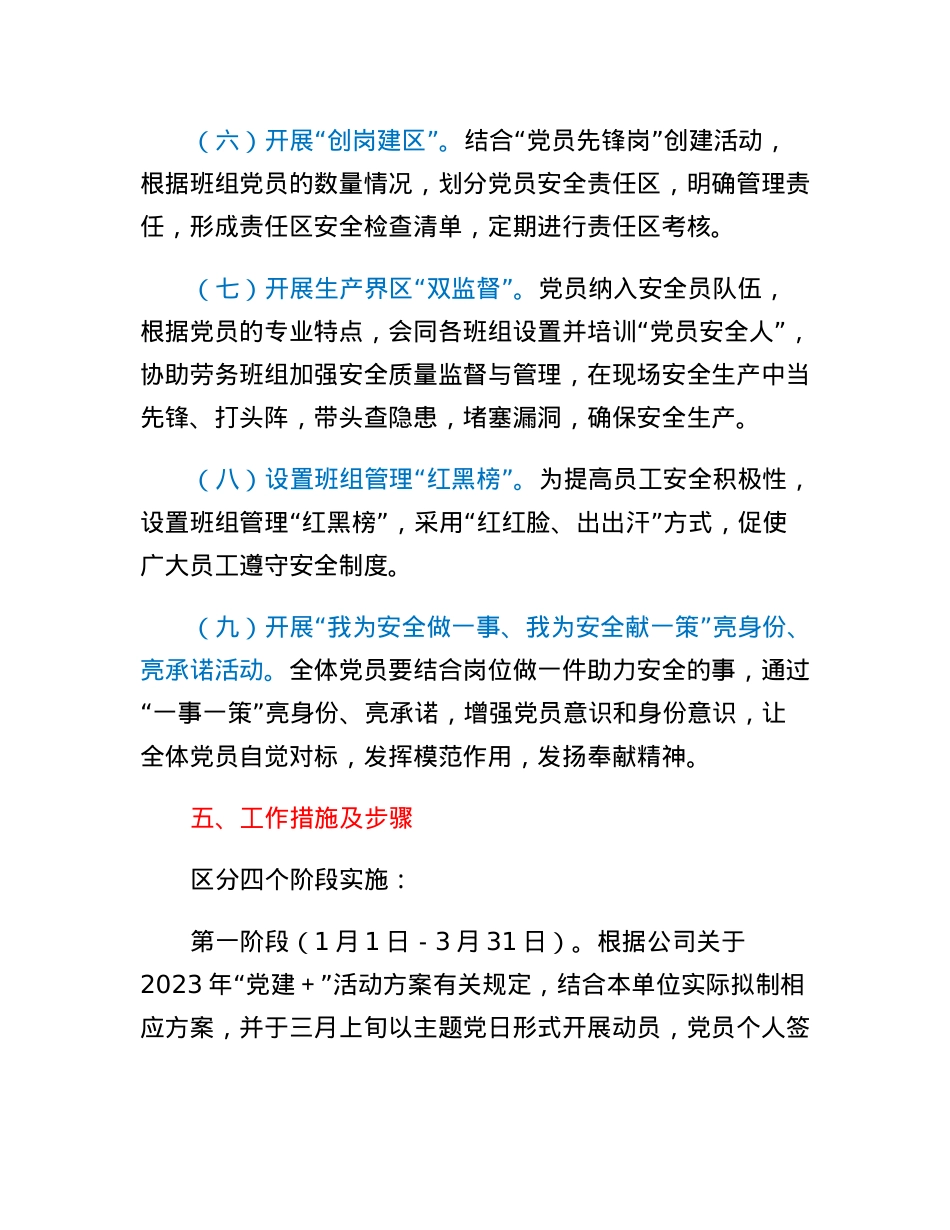 党支部2023年度党建＋安全项目活动方案.docx_第3页