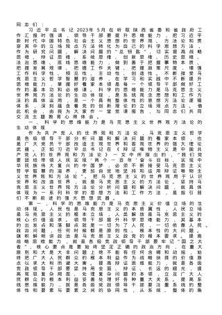 党课：努力提高领导干部思维能力.doc