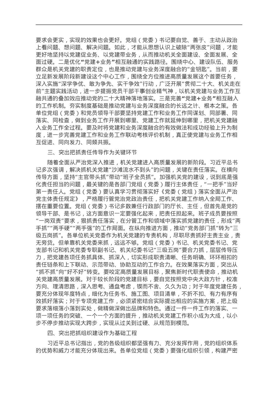党课：强担当 抓落实 全面提高机关党建质量.doc_第2页