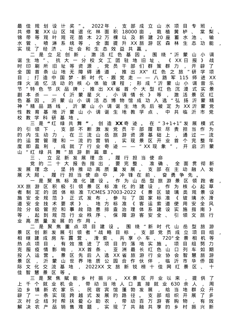 党支部党建赋能经验做法.doc_第2页