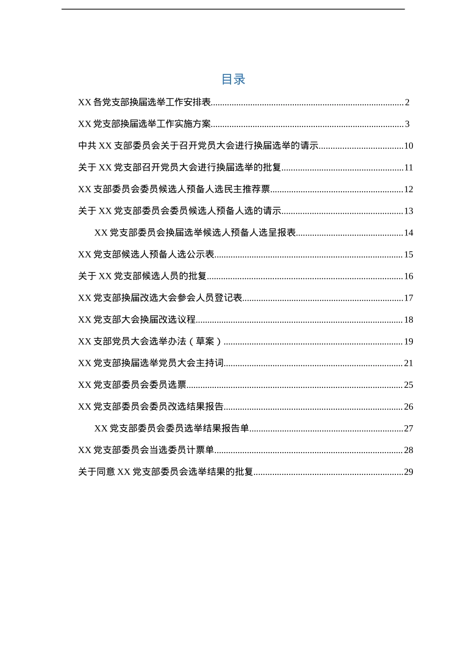 党支部换届改选材料.docx_第2页