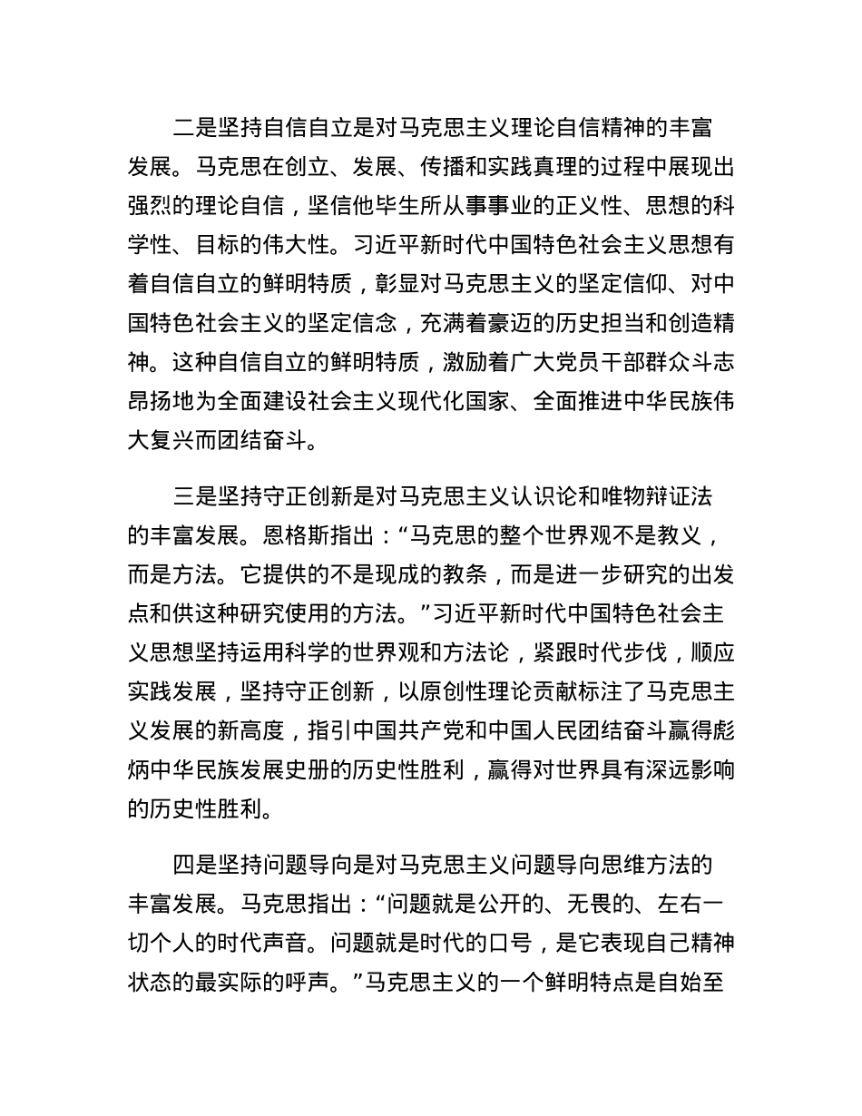 党课：切实以六个坚持锤炼党性、指导实践、推动工作.docx_第2页