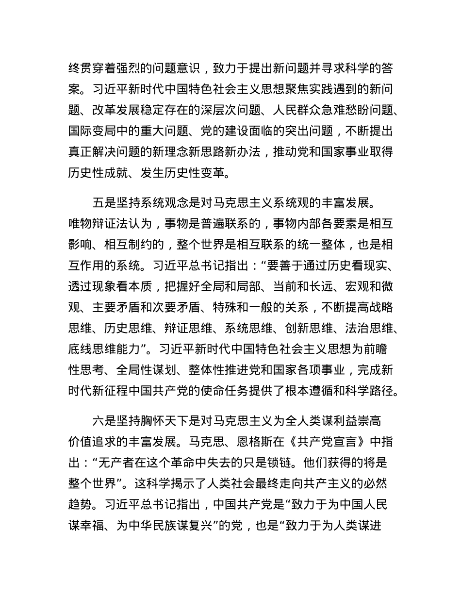 党课：切实以六个坚持锤炼党性、指导实践、推动工作.docx_第3页