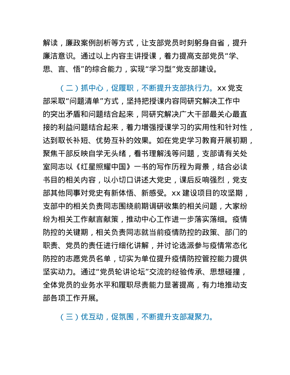 党支部优秀案例：以党员轮讲工作法 打造三力党支部.docx_第2页