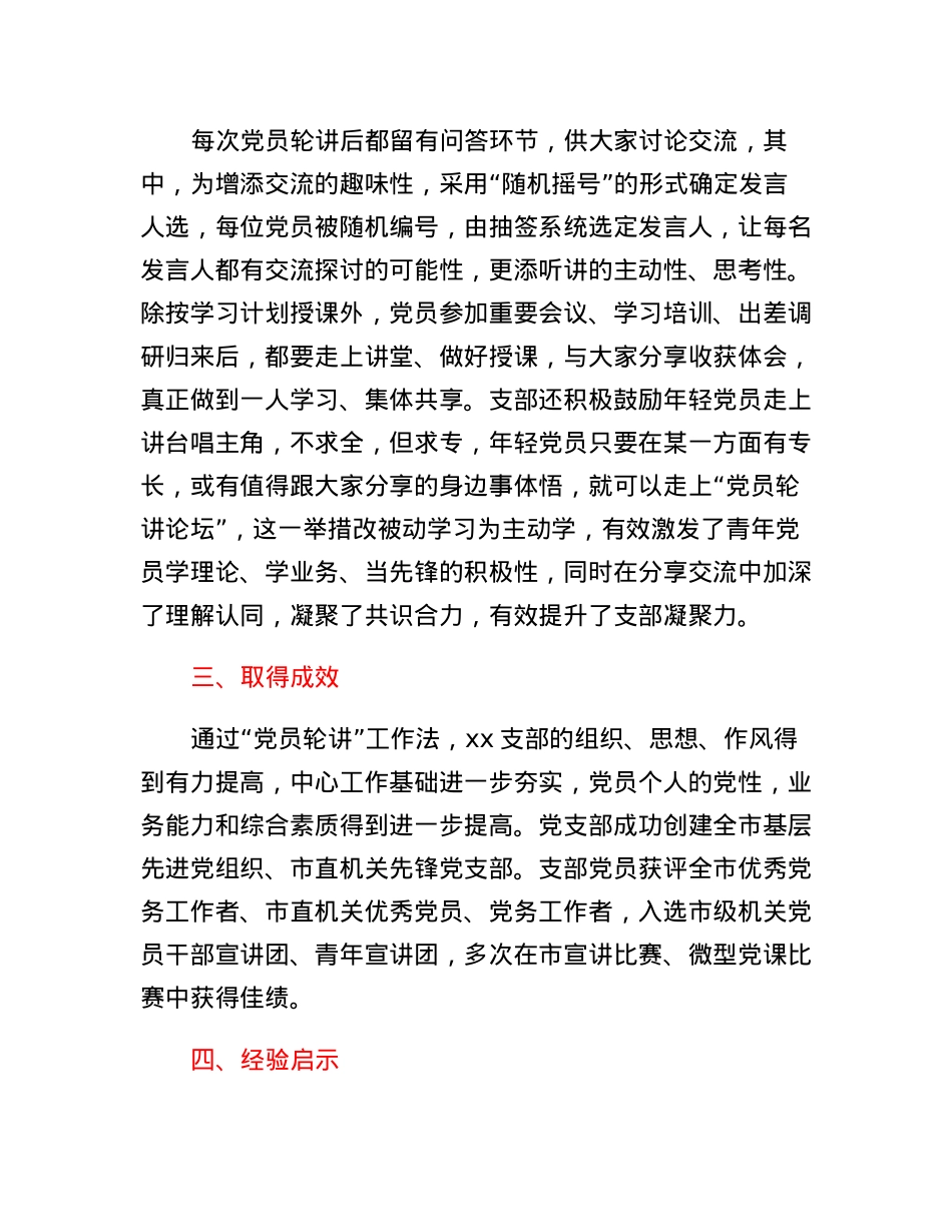 党支部优秀案例：以党员轮讲工作法 打造三力党支部.docx_第3页
