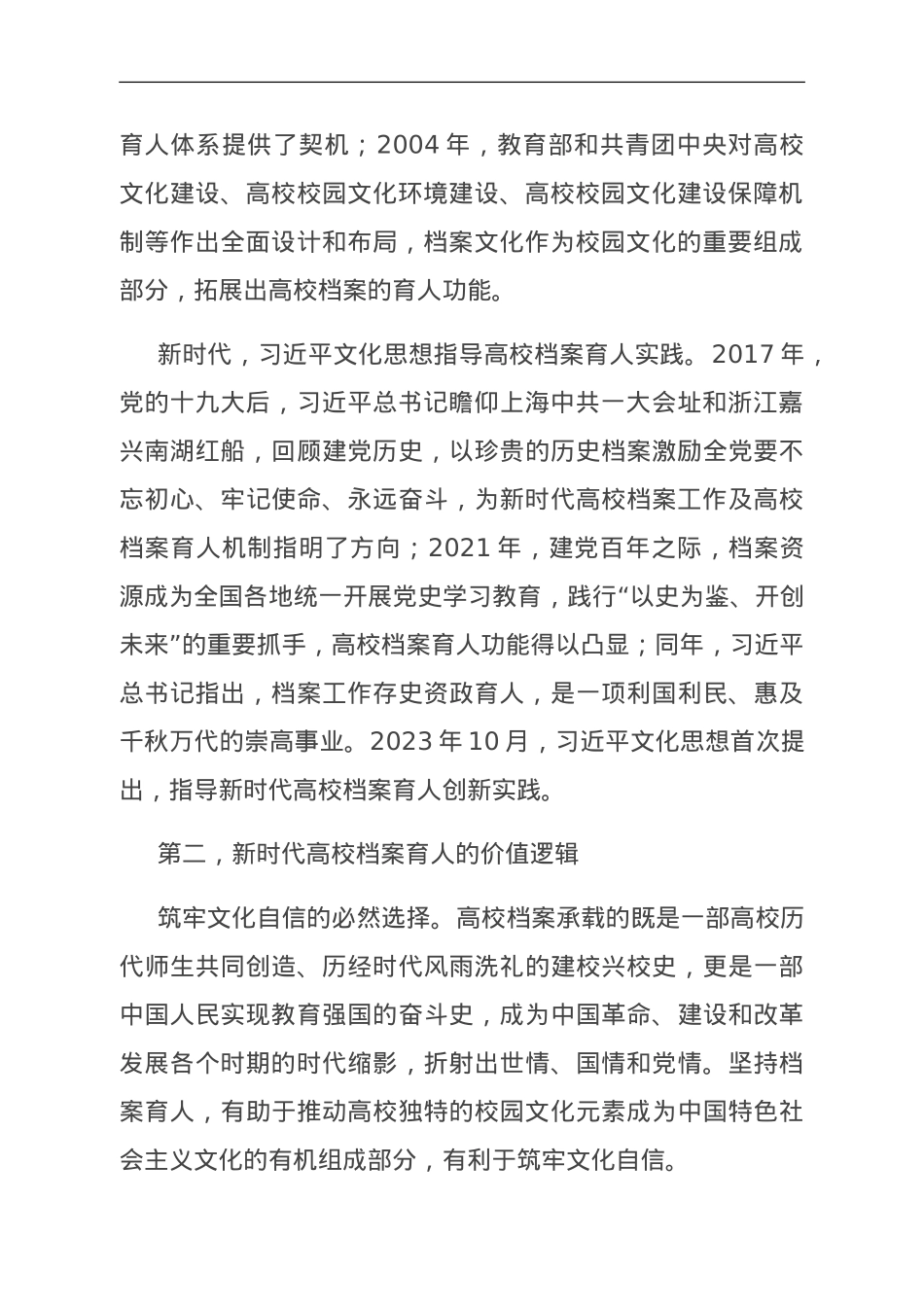 党课：让档案成为育人的鲜活教材.doc_第2页