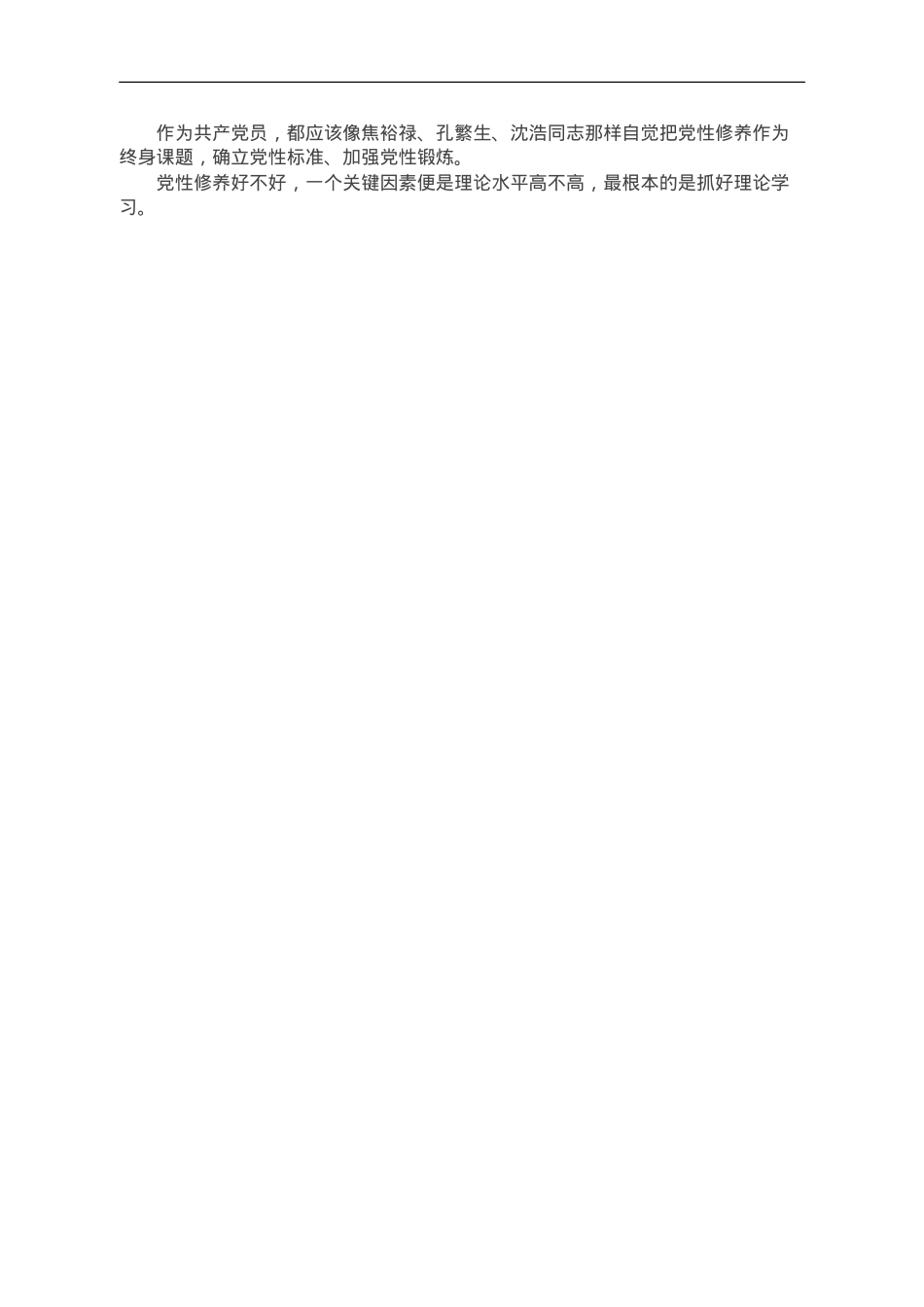 党课：如何理解把党性修养作为终身课题？.doc_第3页