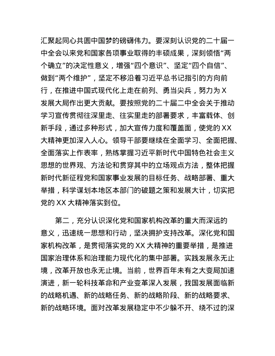 党组集中学习研讨：学习贯彻党的二十届二中全会.docx_第2页