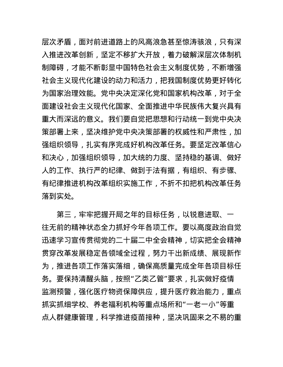 党组集中学习研讨：学习贯彻党的二十届二中全会.docx_第3页