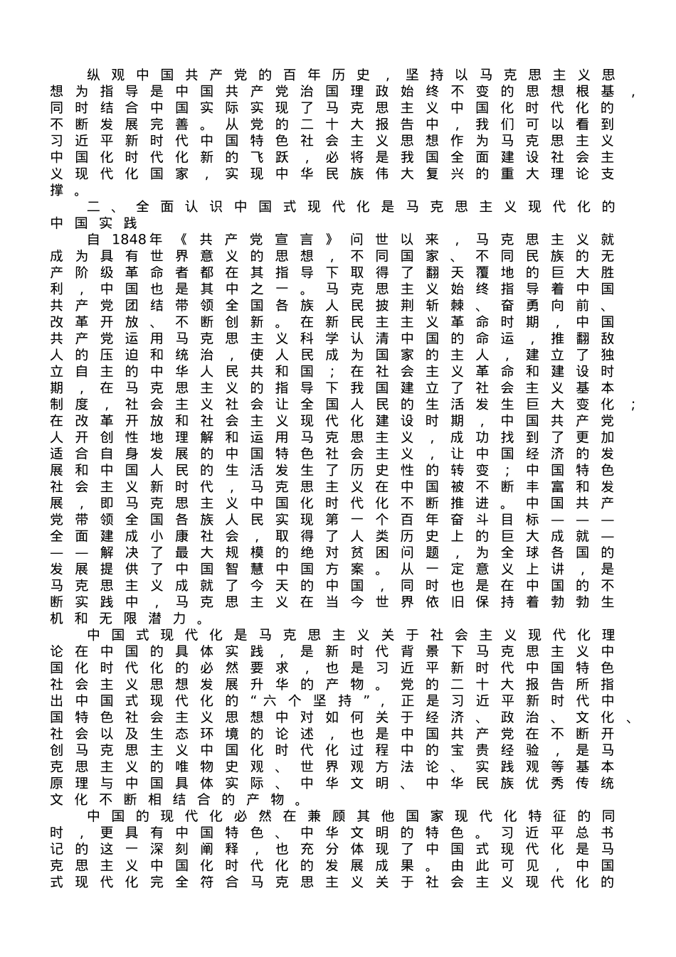 党课：深刻领会党的二十大精神 全面把握中国式现代化的总体部署.doc_第2页