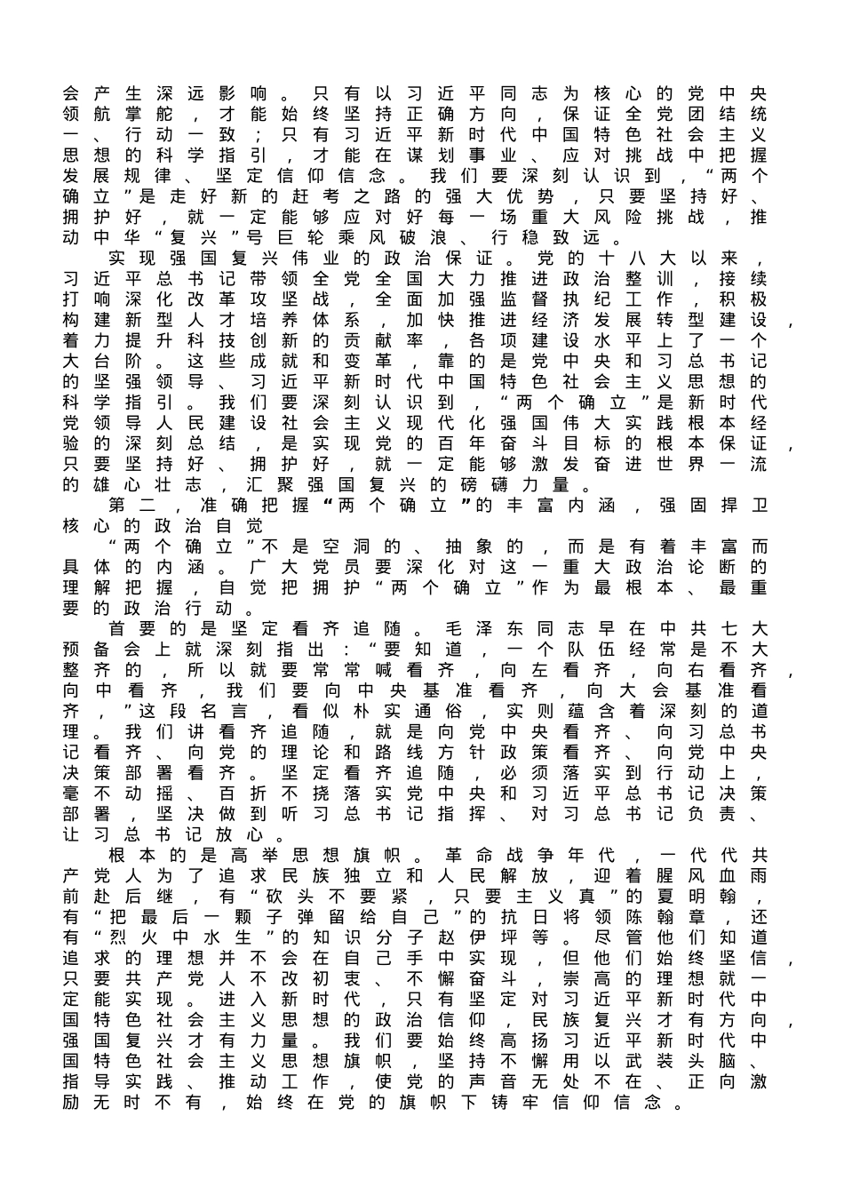 党课：深刻领悟“两个确立”矢志坚定信仰信念.doc_第2页