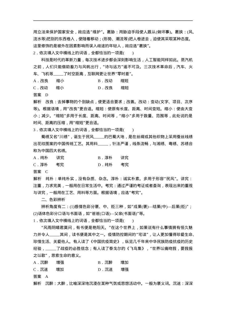 第1部分 语言策略与技能 课时1　正确使用实词、虚词——精解词义，细察语境.docx_第3页